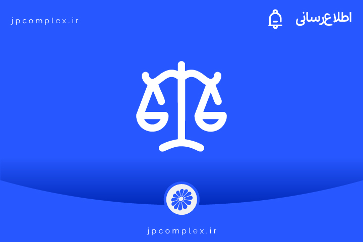 احیای حقوق پادجم توسط پتروشیمی جم